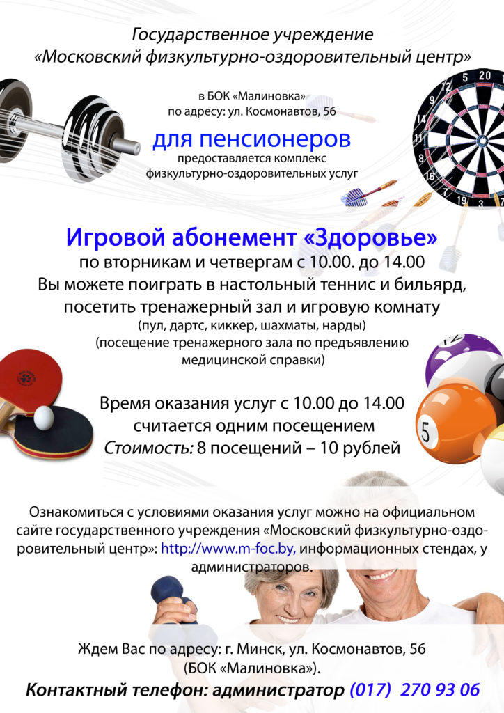 Физкультурно - оздоровительные услуги для пенсионеров