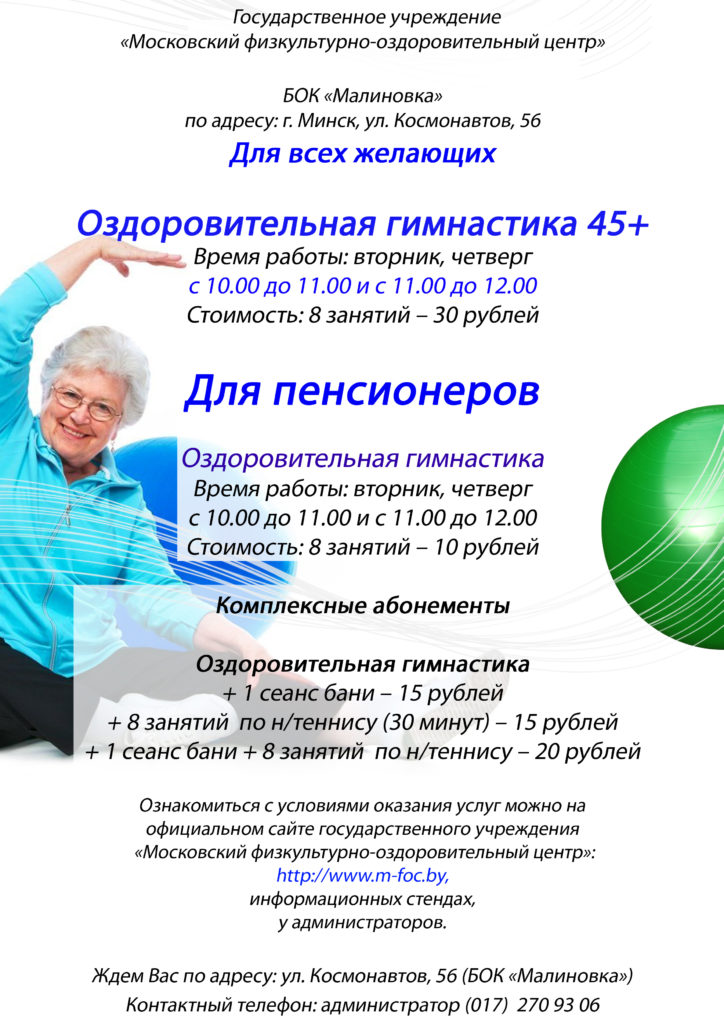 Оздоровительная гимнастика
