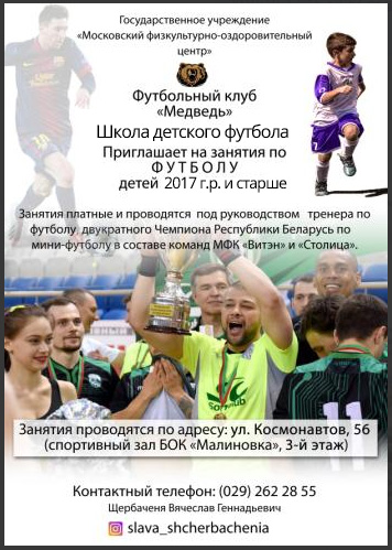 Футбол «Медведь»