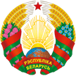 Президент Республики Беларусь